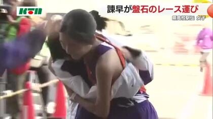 圧巻の走りで7連覇！高校駅伝・女子は諫早が31回目の優勝　「自信を持って全員で戦えた」