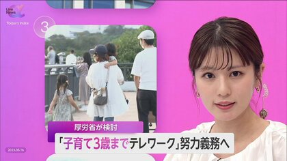 厚労省「子育て3歳までテレワーク」努力義務化へ　男性の在宅勤務“少”や“在宅は保育園NG”など山積する課題解決が必要