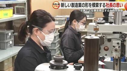 従業員の8割超が女性の町工場が静岡に！選べる勤務時間に遅出・早退・中抜けもOK　女性活躍のロールモデル構築へ