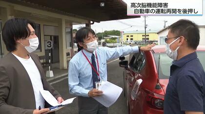「見えない障害」高次脳機能障害と向き合う人々に希望の光　生活に不可欠な「運転再開支援」で県作業療法士会と県指定自動車学校協会が新協定　7年かけ実現