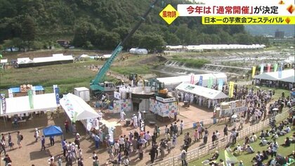 9月17日「日本一の芋煮会フェスティバル」“制限なし”の通常開催　アンバサダーは住みます芸人ソラシド【山形発】