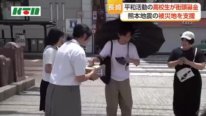 熊本地震に平和活動の高校生も支援　長崎の高校生1万人署名活動メンバーが緊急の街頭募金