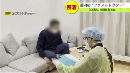 「夜間は不安も増強してしまう」年中無休で患者の自宅に向かう医師…ファストドクター【北海道発】