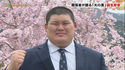 黒星デビューに二所の関親方は「ちょっとまずいぞ」〜そこから生まれた第75代横綱・大の里…幼少期から苦難と成長の中高時代…飛躍の大学時代から角界入りまでを振り返る