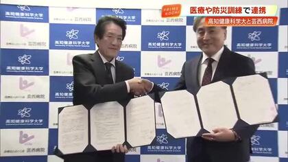高知健康科学大と芸西病院が協定　患者向け防災訓練に学生が参加、アイデア出し合い研究にも生かす