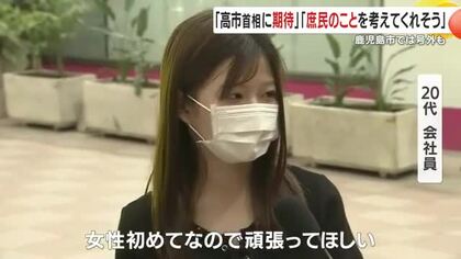 「高市首相に期待」「消費税を下げて」　女性初の総理誕生に街の声　鹿児島市では新聞の号外も