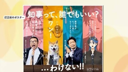 人任せな架空キャラ「他力本願知事」に仏教界から“待った”！ 「本来の言葉の意味と違う」と抗議…急きょ差し替えに