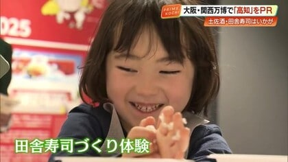 「かんぱーい」 「Great！」田舎寿司や土佐酒など高知の食文化を発信【関西万博会場】