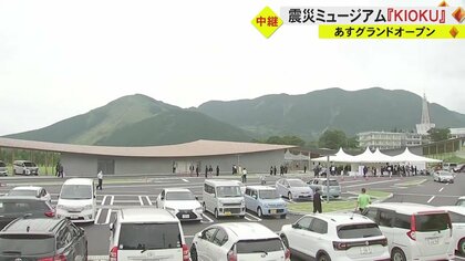 熊本地震の“KIOKU”伝える　震災ミュージアムの中核施設がオープン　地震の記憶を物語る展示品も