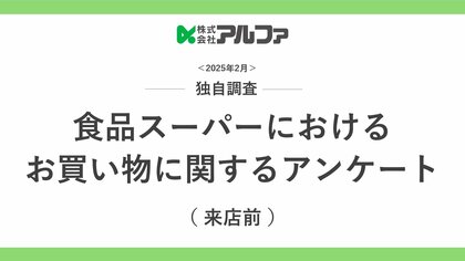 「販促施策」や「店舗演出」も店舗選びや来店の動機づけになっていることがわかる調査報告