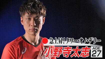 “最強ブロッカー”小野寺太志がコート上では見せない「パパの顔」。1歳長男との時間が癒やし