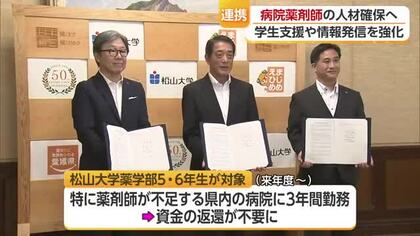 病院の薬剤師不足深刻　愛媛県と松山大と愛大病院が学生支援へ協定　松山に「薬剤師活薬センター」【愛媛】