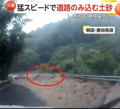 「絶体絶命の状況」“極限豪雨”が発生…猛スピードで道路飲み込む土砂から逃げる一部始終　豪雨で23人死亡、5人不明　韓国