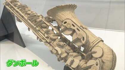 《ダンボール女子》が手掛けるアート「こんなのできるんだ！」サックスもラーメンも《リアル》に再現