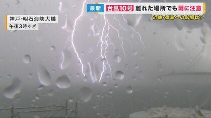 【台風10号】片平予報士解説　自転車並みの『ノロノロ台風』が脅威　「台風から離れていても危険」大雨や高波の影響各地に