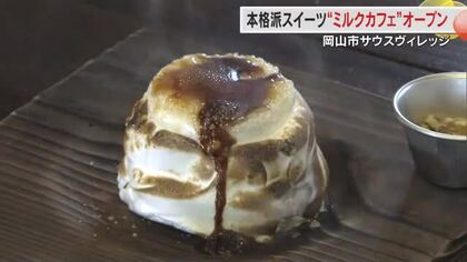 芝生の上で濃厚ミルクのスイーツを…岡山市サウスヴィレッジ内に「ＯＨＡＹＯ　ＧＲＯＵＮＤＳ」がオープン