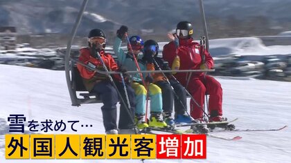 水際対策緩和から３カ月　外国人観光客でにぎわうスキー場「雪質はオーストラリアよりいい！」【新潟発】