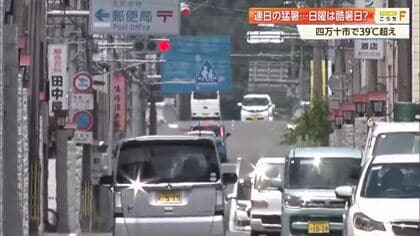【高知】四万十市中村で39.3℃を記録　日曜日は40℃に達する酷暑日となる可能性
