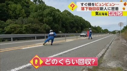 「事故を1件でも減らせるよう頑張る」交通管理隊所属の新人隊員は元ホテルマン！危険と隣り合わせの落下物回収に密着