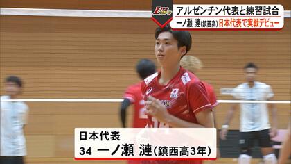 いつも以上にいいプレーができた」バレーボール日本代表の鎮西高校
