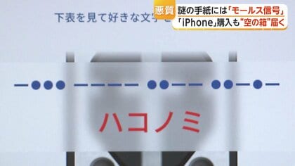 ハコノミ」モールス信号で商品説明 フリマサイトで最新iPhone購入