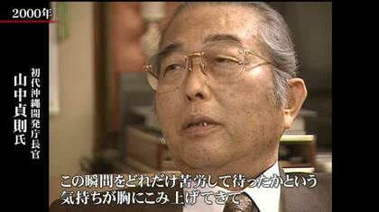 大蔵相に「勝手にする」…唯一の沖縄県名誉県民・山中貞則氏 生涯沖縄に尽くした政治信条の原点とは｜FNNプライムオンライン