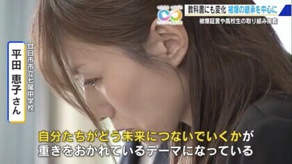 中学の教科書で「被爆の継承」が題材に 全国約10％の中学1年生が
