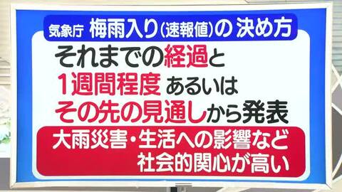 【天気／山形】梅雨入りに“明確な定義なし”＆17日の詳しい天気　中村友祐気象予報士の予報(2)