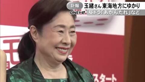 『あかんたれ』など昼ドラにも…俳優・中村玉緒さんが死去 美濃加茂市にオープンした「日本昭和村」の名誉村長務める