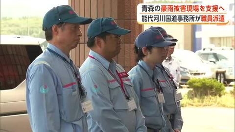 青森・鰺ヶ沢町の豪雨被災地に職員派遣　河川の被害調査中心に活動、復旧を支援　秋田・能代河川国道事務所