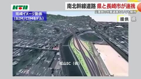 長崎ー時津間の「南北幹線道路」で県市が用地買収など協定 災害時の代替道路としても期待高まる