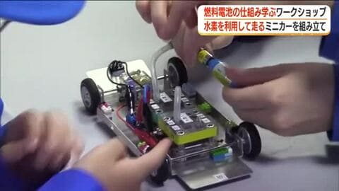 『すごく勉強になった』いわき市で小学生が「燃料電池の仕組み」を学ぶワークショップ