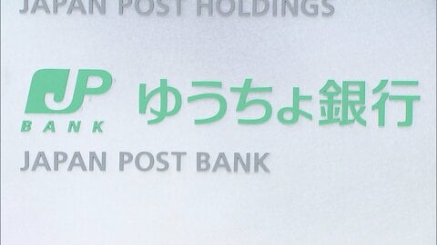 日銀の政策金利引き上げ波及、ゆうちょ銀が貯金金利を引き上げ