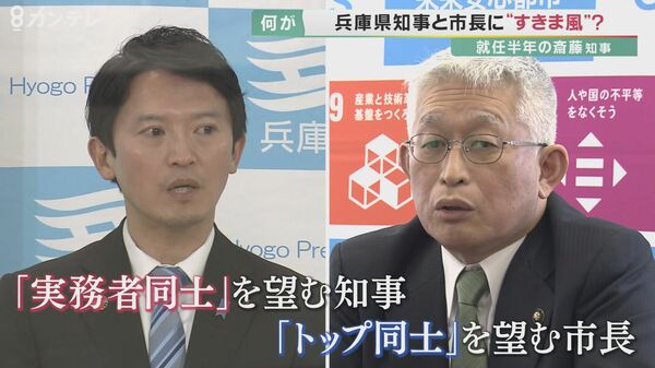 兵庫県知事と市長らに“すきま風” 　明石市長は「トップ会談」熱望も…どうする斎藤知事｜FNNプライムオンライン