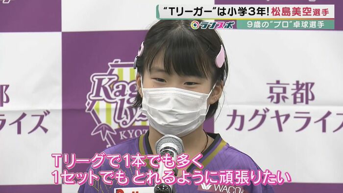 当時8歳で京都に誕生したTリーグチームと契約