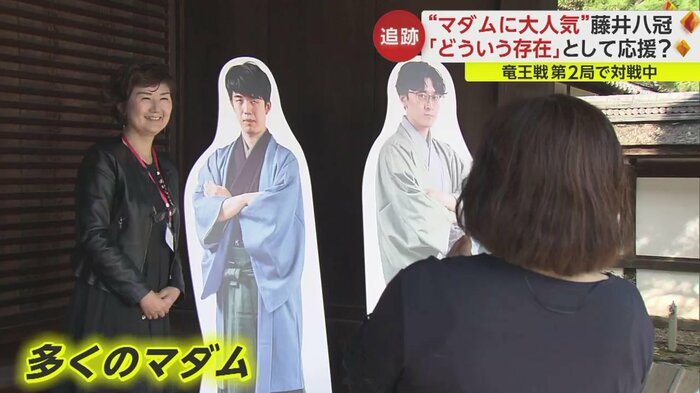 対局の会場にはマダムが押し寄せている
