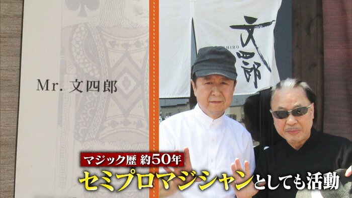 山﨑さん、Mr.マリック