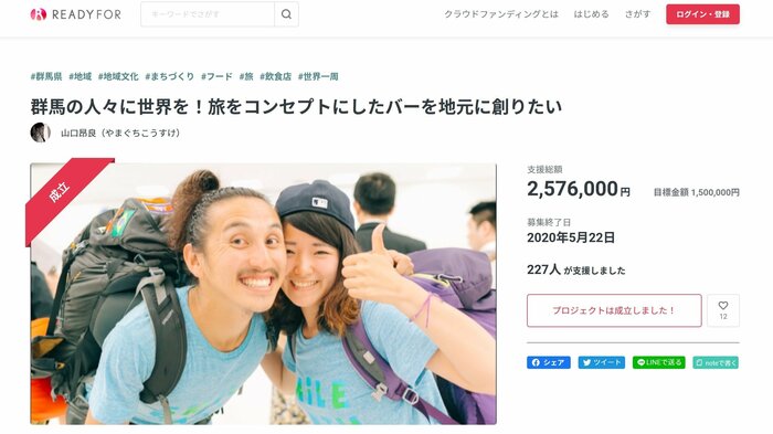 クラウドファンディングのページ。写真は昂良さん(左)と優希さん