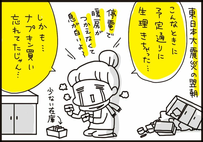イラストレーター・アベナオミさんが記す、震災時の「生理」体験(ムーンカレンダー掲載)