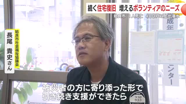 災害ボランティアの要望が高まっていると話す長尾さん