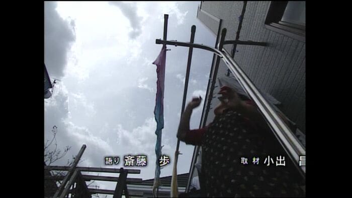 エンドロールには斎藤さんの名前が