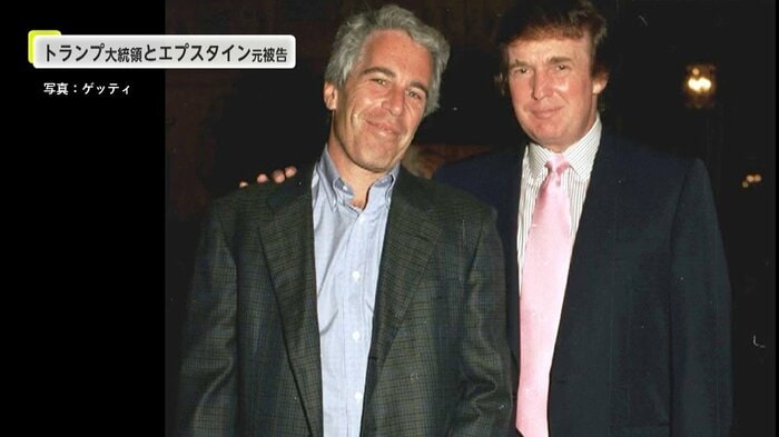 トランプ大統領とエプスタイン氏(1997年撮影)