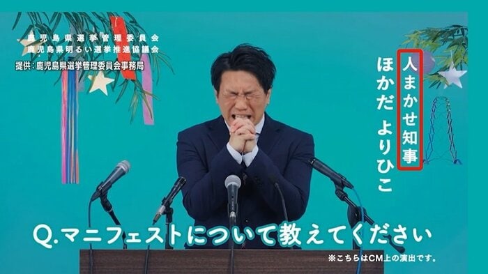 「人まかせ知事」に変更後の動画