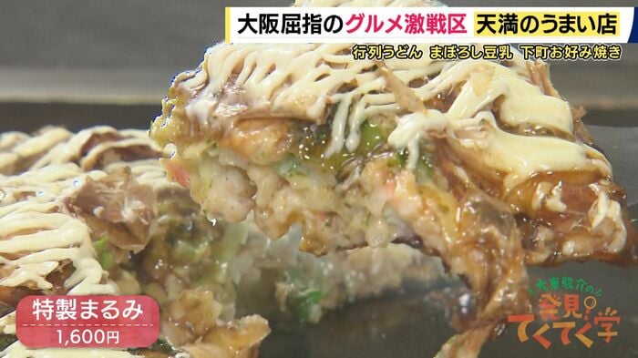 「まるみ」のお好み焼き