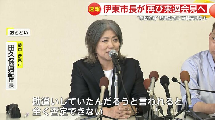 除籍されていたことを認めた田久保市長