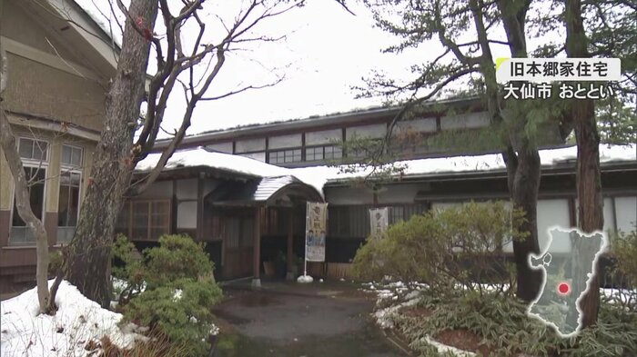 第6局が行われる予定だった旧本郷家住宅