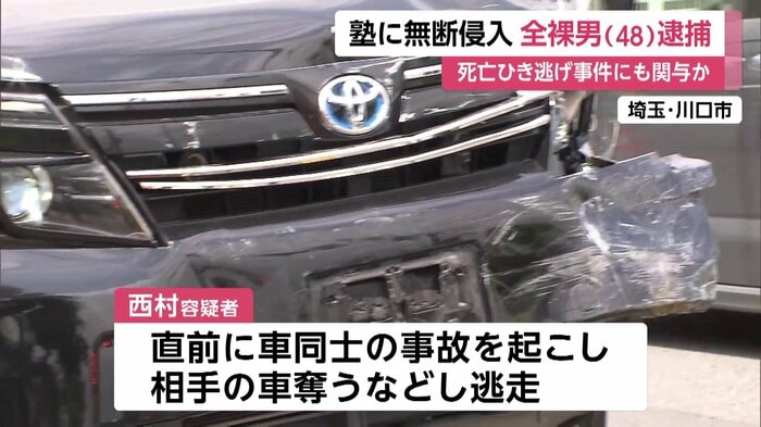 西村容疑者は直前に事故を起こし、車を奪って逃げていたとみられている(埼玉・川口市)