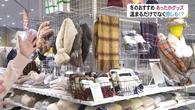 200種類の“あったかグッズ”が並ぶ