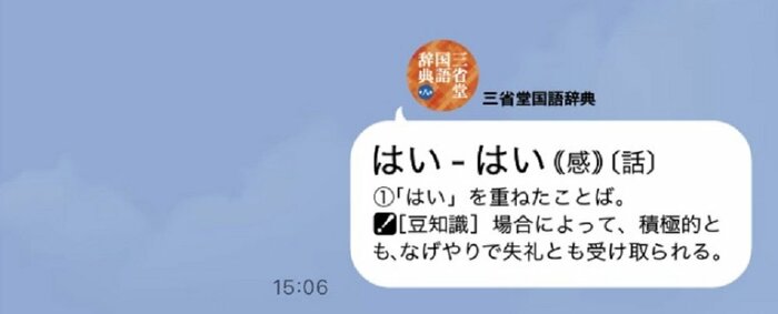 三省堂辞書スタンプ「はいはい」(画像提供:三省堂)