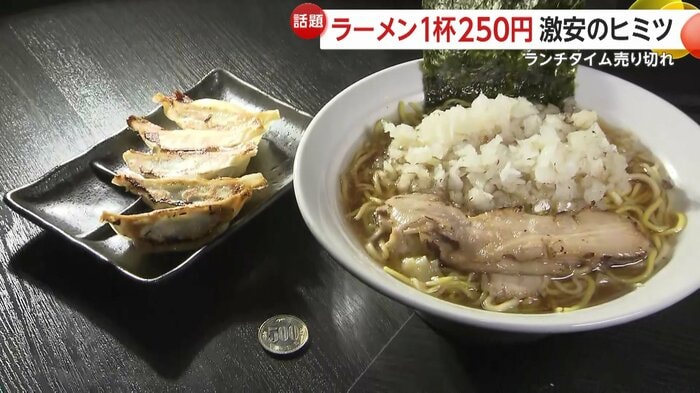 ギョーザとラーメンあわせても500円の安さ